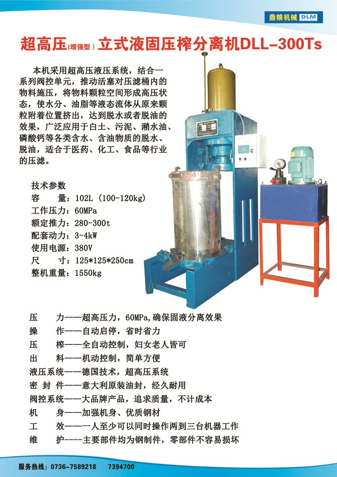 液固分離壓榨機(jī)300TS,污泥處理，藥材壓榨，油渣處理，白土壓榨，水果榨汁