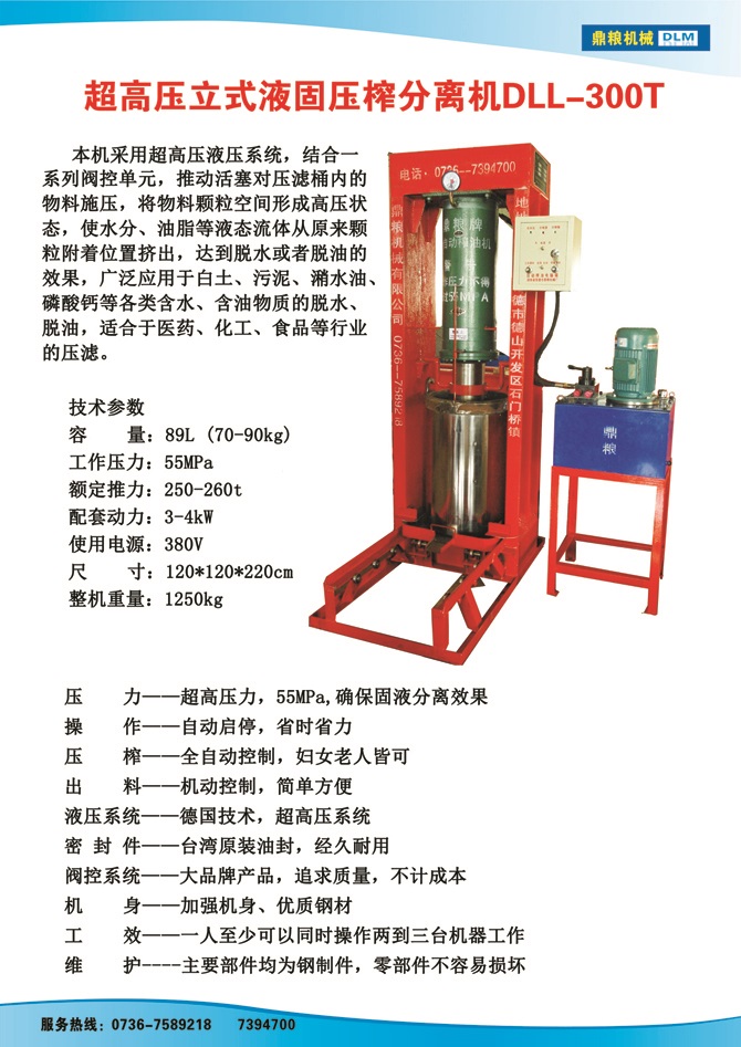 液固分離300t,油泥壓榨機(jī)，固液分離機(jī)，污泥脫液機(jī)，化工原料壓濾機(jī)