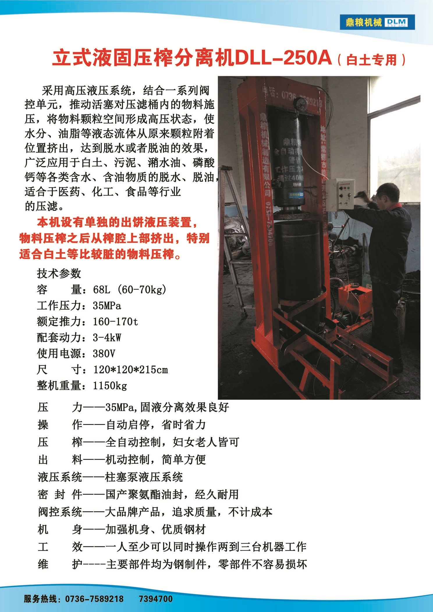 白土專用壓榨機，藥材水分壓榨機，藥材水分提煉機，藥材液體分離機